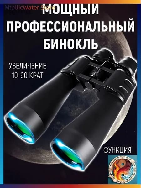 Бинокль