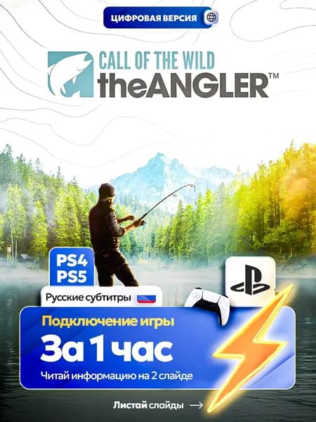 Call of the Wild: The Angler Рыбалка для ps4 ps5, цифровая версия PlаyStation 4 / PlаyStation 5 ( Русские субтитры )