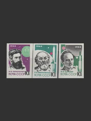 Марка (3015-3017) СССР 1964. Основоположники ракетной техники (без зубц.)