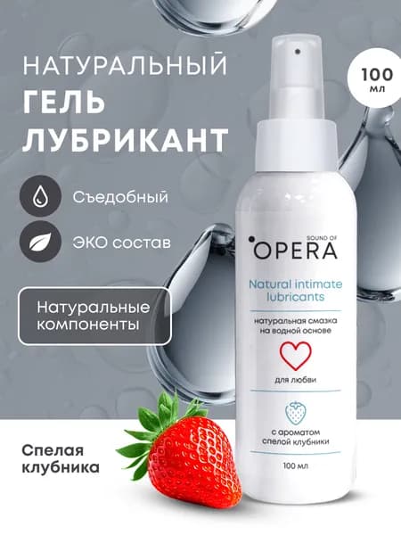 Лубрикант на водной основе, съедобный 100 мл