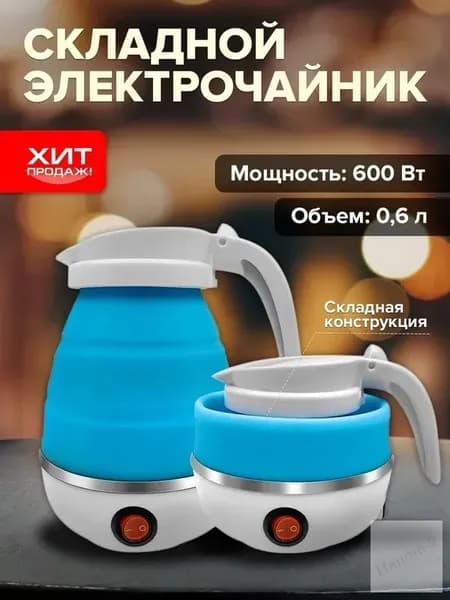 Электрический чайник 12у3кц4ернопьрбмпьнекпун6геокри5не1, синий