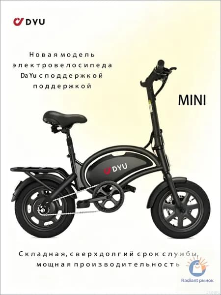 Электровелосипед 2026, 250 Вт