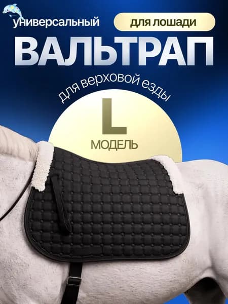 Вальтрап
