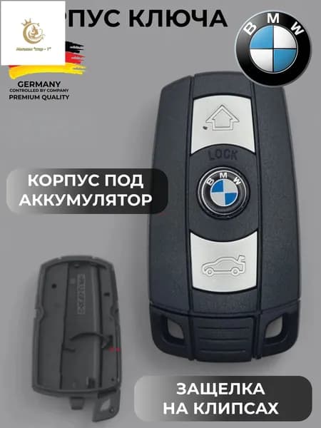 Ключ зажигания, арт. Корпус автомобильного ключа подходит для BMW, 1 шт.