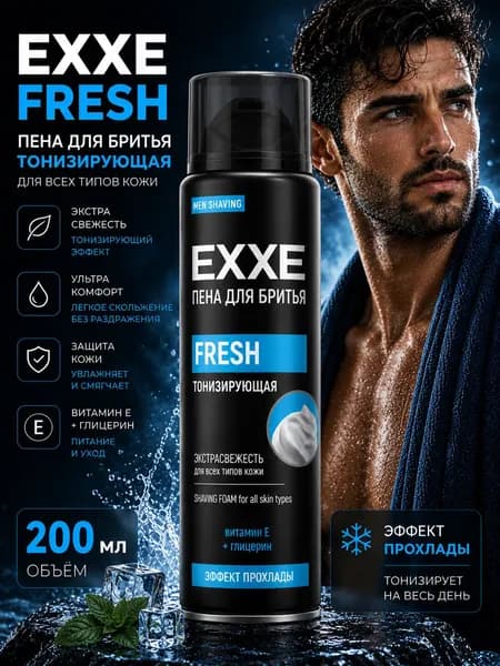 Пена для бритья EXXE Fresh Тонизирующая 200 мл