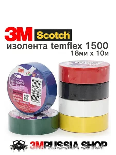 Изолента 3M Temflex 1500, синяя, 18мм Х 10м