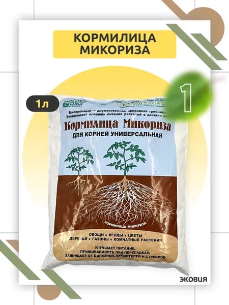 Кормилица Микориза удобрение для растений улучшение корнеобразования вторые корни 1 шт по 1л