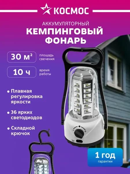 Фонарь кемпинговый аккумуляторный настольный