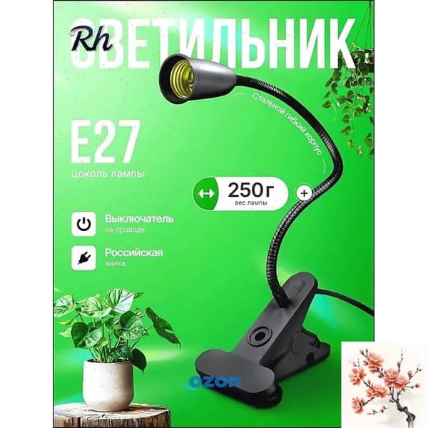 Лампа настольная на прищепке E27 черная