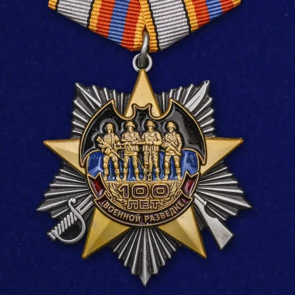 Орден "100 лет Военной разведке" (Муляж), диаметр 55 мм, металл латунь/холодная эмаль, булавочный зажим