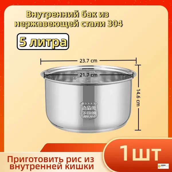 Мультиварка-скороварка для чаша универсальная 5 литров, высота 145 MM,Без покрытия, материал из пищевой нержавеющей стали марки 304