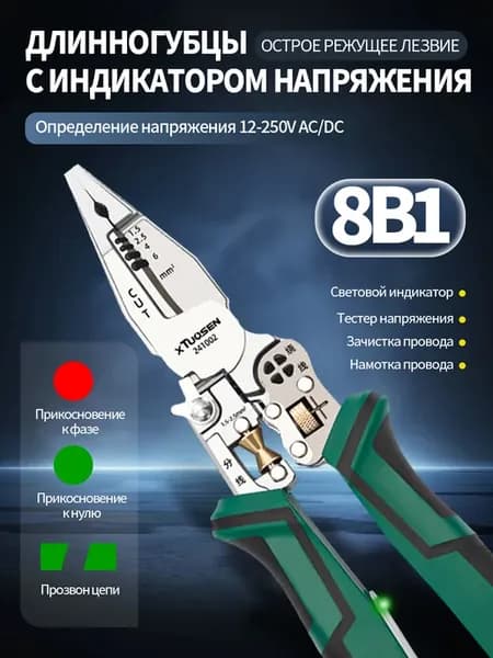 8-в-1 мультитул для электромонтажа обжим, резка, зачистка