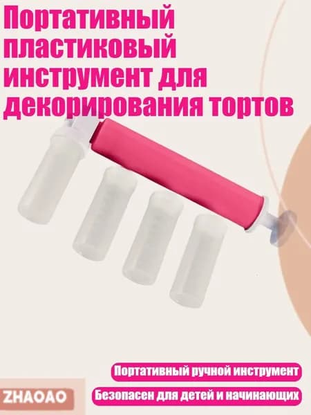 Портативный пластиковый инструмент для декорирования тортов, Розово-красный