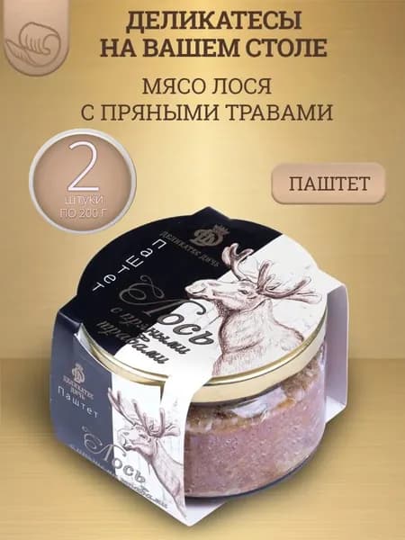 Паштет из мяса лося с пряными травами , 200г, стекло 2 шт.