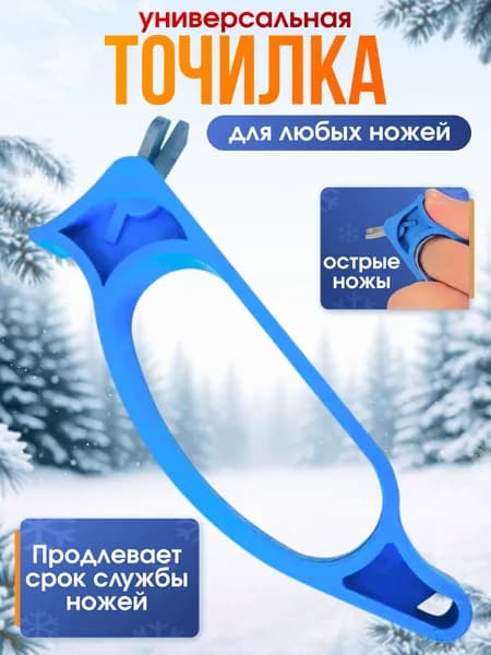 Точилка для ножей ледобура