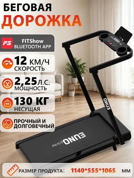 Беговая дорожка электрическая для дома, с Bluetooth APP, наклон 8%, 12 км/ч, до 130 кг