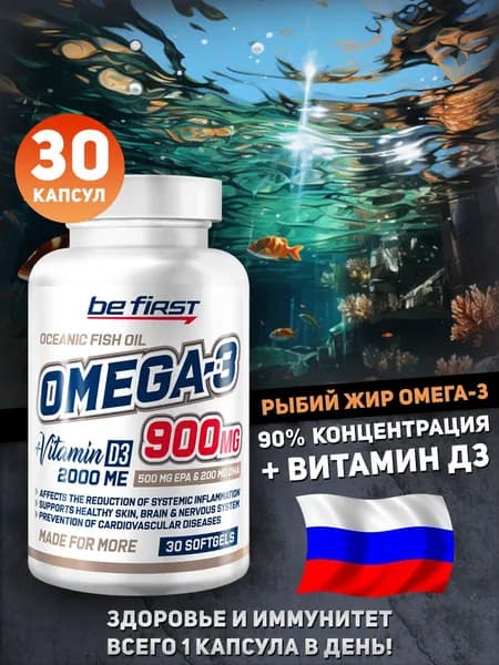Рыбий жир Омега3 Omega-3 90% + Витамин д3 2000 30 капс