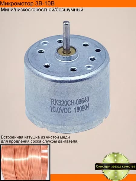 Мини DC двигатель RK320 CH 08640 3V-10V до 6000 об/мин микро мотор для DIY роботов RC моделей игрушек