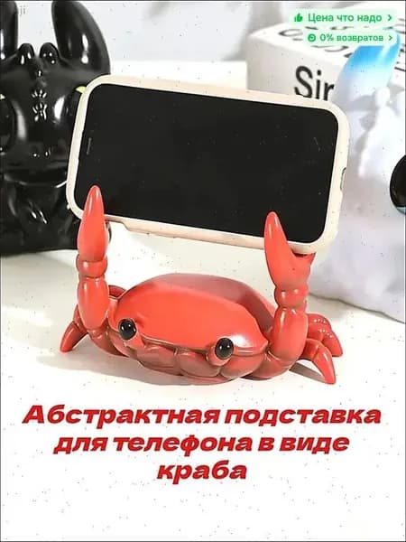Креативный подарок абстрактная смешная подставка для телефона в виде краба, многофункциональная подставка, подходящая для размещения на столе