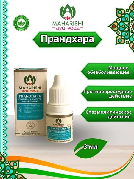 Прандхара, 3 мл