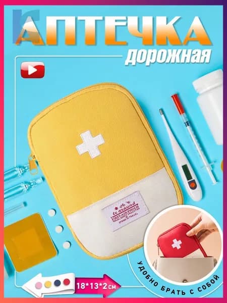 AlberoHome Походная аптечка