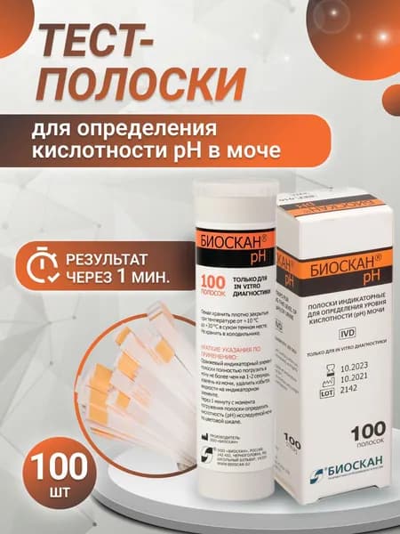 Тест полоски для определения ph кислотности мочи 100шт