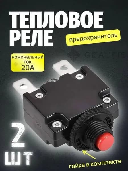 Автоматический выключатель 20А 2