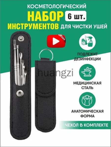 Инструмент для чистки ушей, носа, 6 шт.