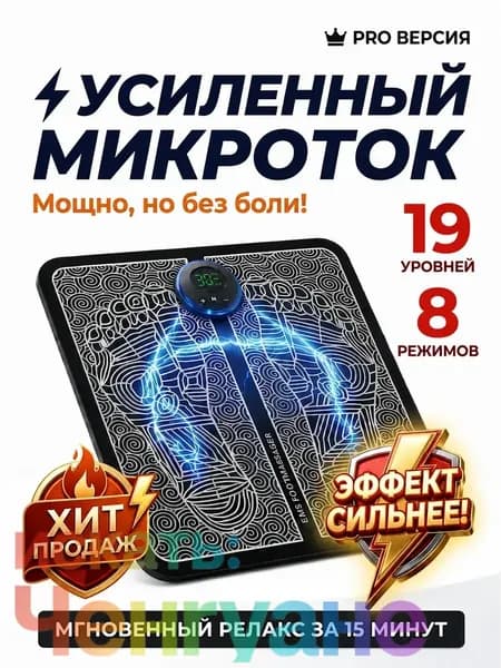 Миостимулятор коврик для ног EMS усиленный ток