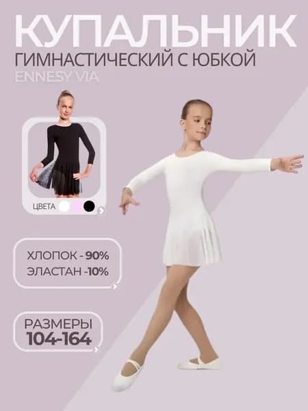Купальник гимнастический с юбкой из сетки