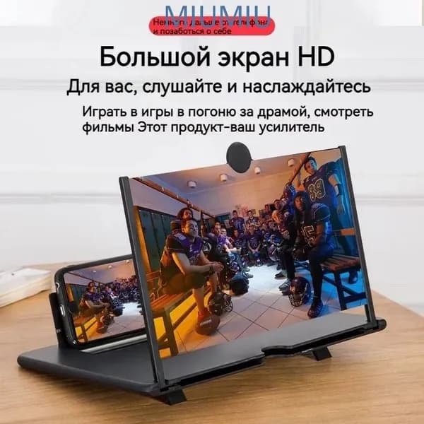 Увеличитель экрана смартфона - компактный 3D-проектор для фильмов и игр