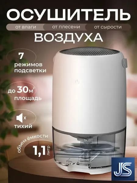 Осушитель воздуха Напольная , настольная