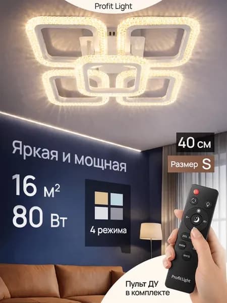Люстра потолочная светодиодная c пультом