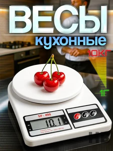 Электронные кухонные весы, белый