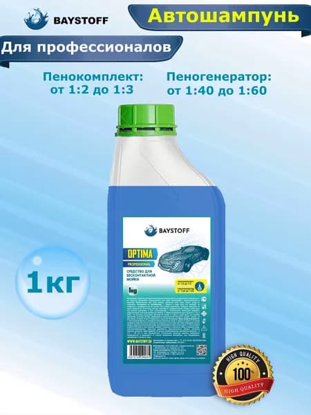 Автошампунь Baystoff Optima, пеногенератор от 1:40 до 1:60, канистра 1 кг