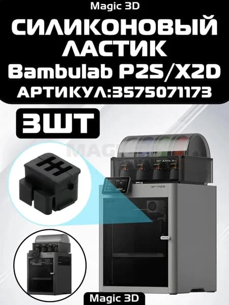 (3ШТ.)Силиконовая щетка для насадки для хотэнда Bambulab P2S и X2D,Комплект горячего торца,аксессуары для 3d-принтеров bambuboo
