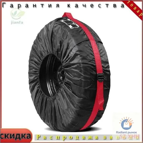 Чехол для хранения колес, диаметр до 19-23"