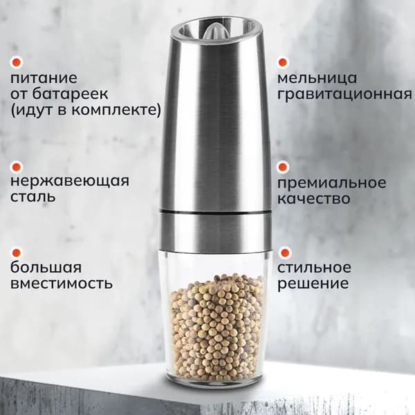 Электромельница для специй