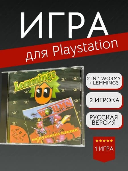 Игра 2 In 1 Worms + Lemmings  (PlayStation, PlayStation 2, Русские субтитры)