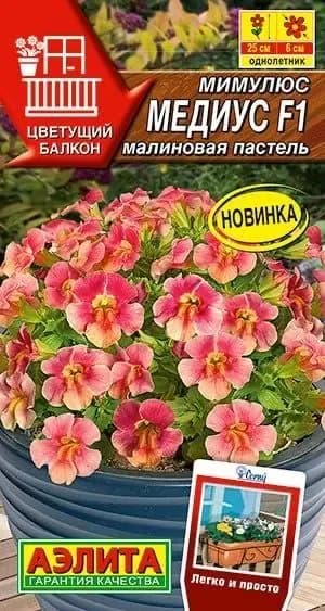 Мимулюс "Медиус F1 малиновая пастель" семена цветов Аэлита для балкона и огорода, 10 шт