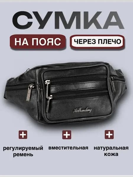 Сумка поясная через плечо бананка
