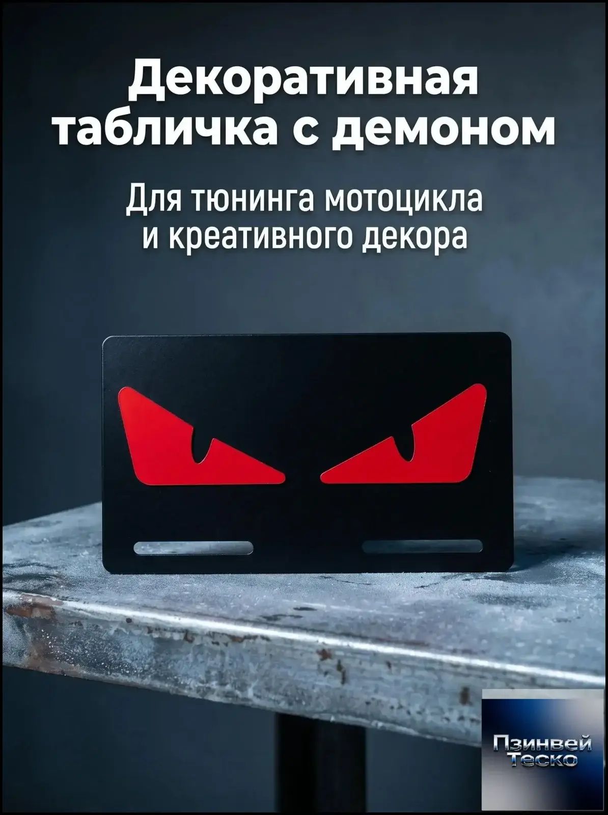 Сувенирный номер мотоцикла