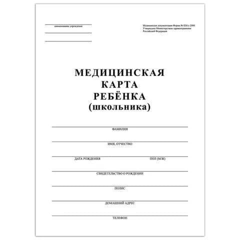 Медицинская карта ребёнка STAFF ф. №026/у-2000, 16 л, картон, офсет, А4, 198x278 мм, белая 130210