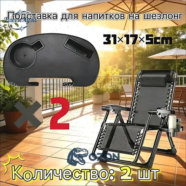 Кресло-шезлонг31*17*5 см