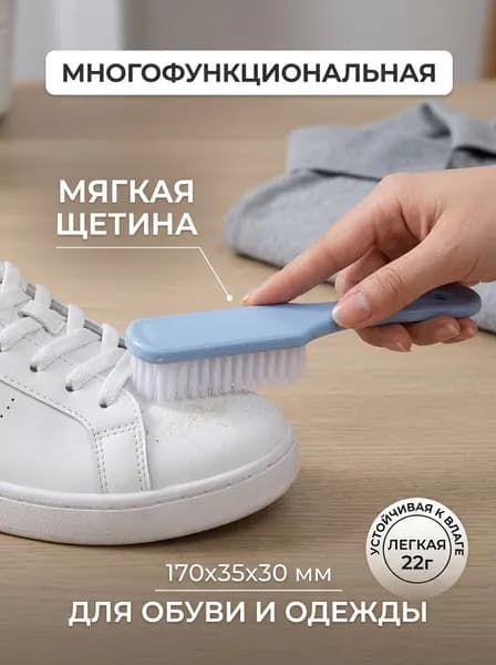 Щетка для одежды, обуви