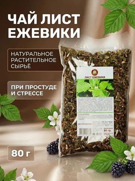 Чай из листьев ежевики с вяжущим и противовоспалительным действием, 80 г
