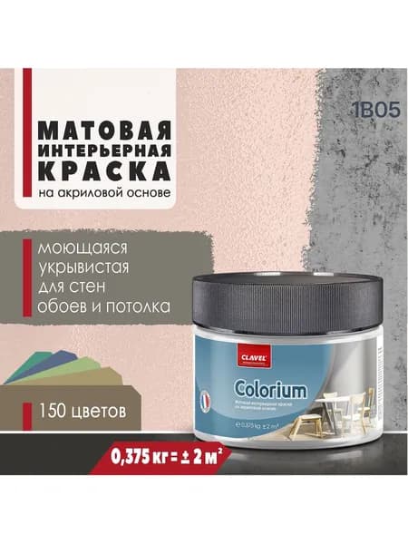 Матовая интерьерная краска 0,375 кг Colorium Clavel для стен, потолка, обоев, быстросохнущая, моющаяся, акриловая, розовый 1B05