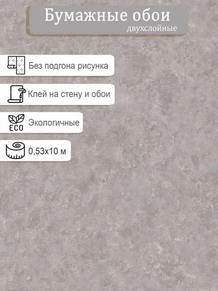 Обои бумажные двухслойные МОФ Мия фон 6289-9 0.53*10м