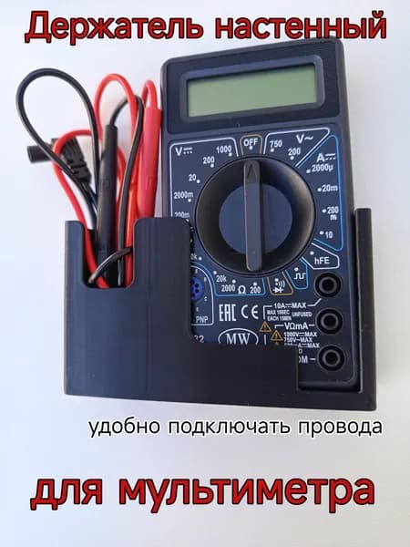 Органайзер настенный для мультиметра серии DT- 832