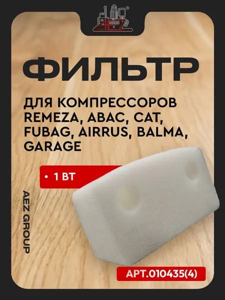 Фильтр (картридж) для компрессора REMEZA (Aircast) LH20, LB30, LB40 аналог: 21175008